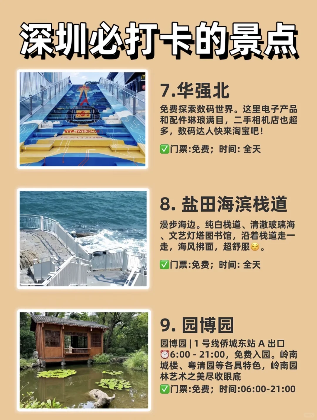 深圳必打卡的景点～