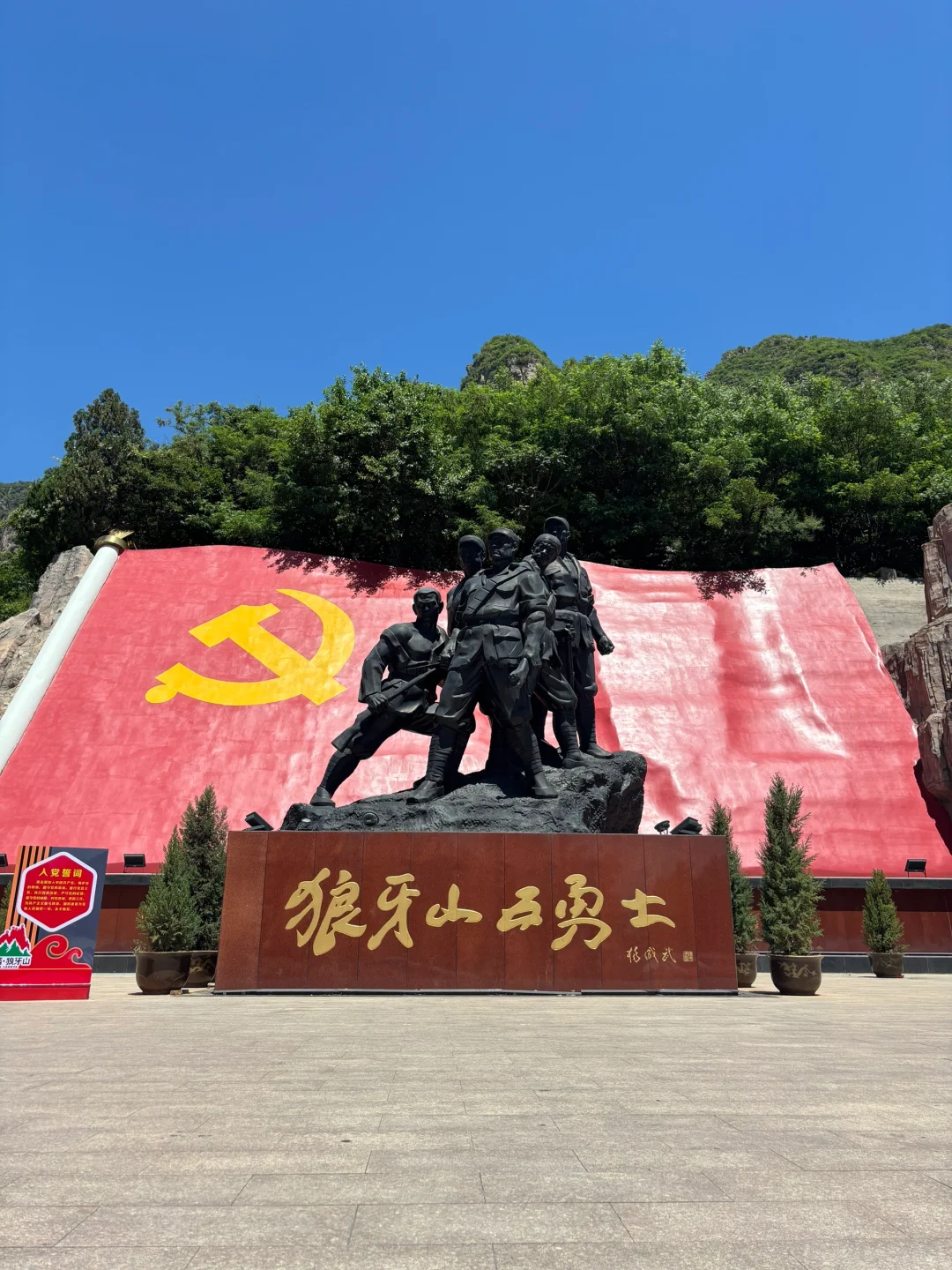 📍狼牙山红色之旅