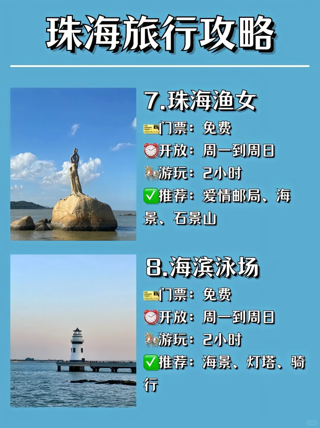 珠海旅游必打卡十大景点攻略（附路线安排）