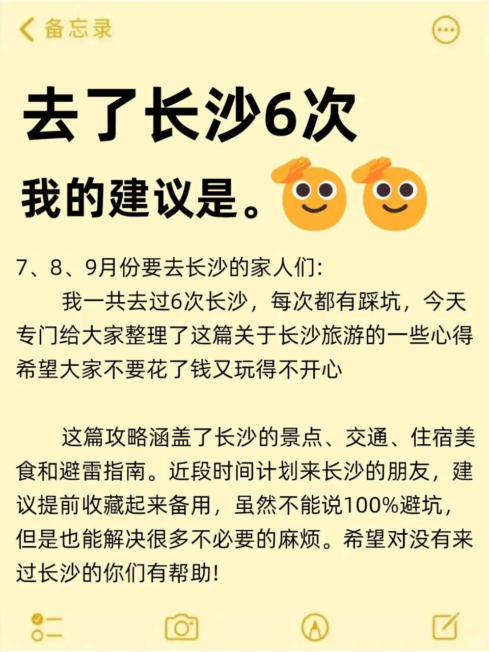 7、8、9月来长沙旅游不看这篇攻略🤬小心