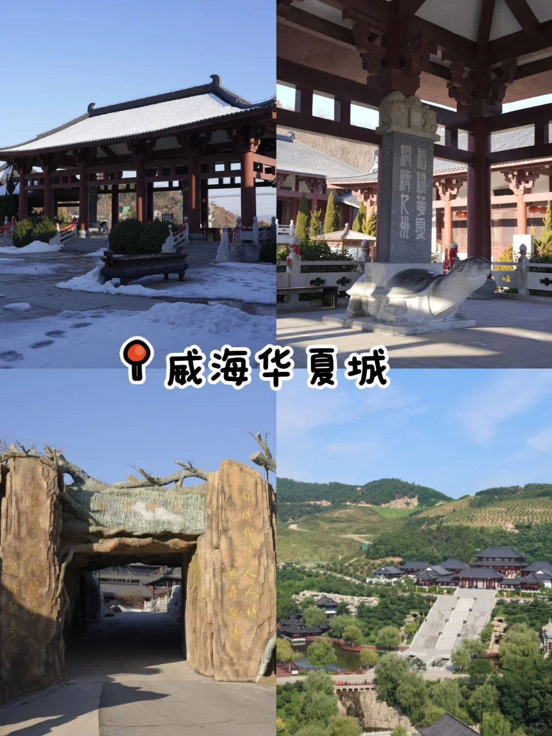 威海这个景区太宝藏！国风+刺激+治愈全拿捏