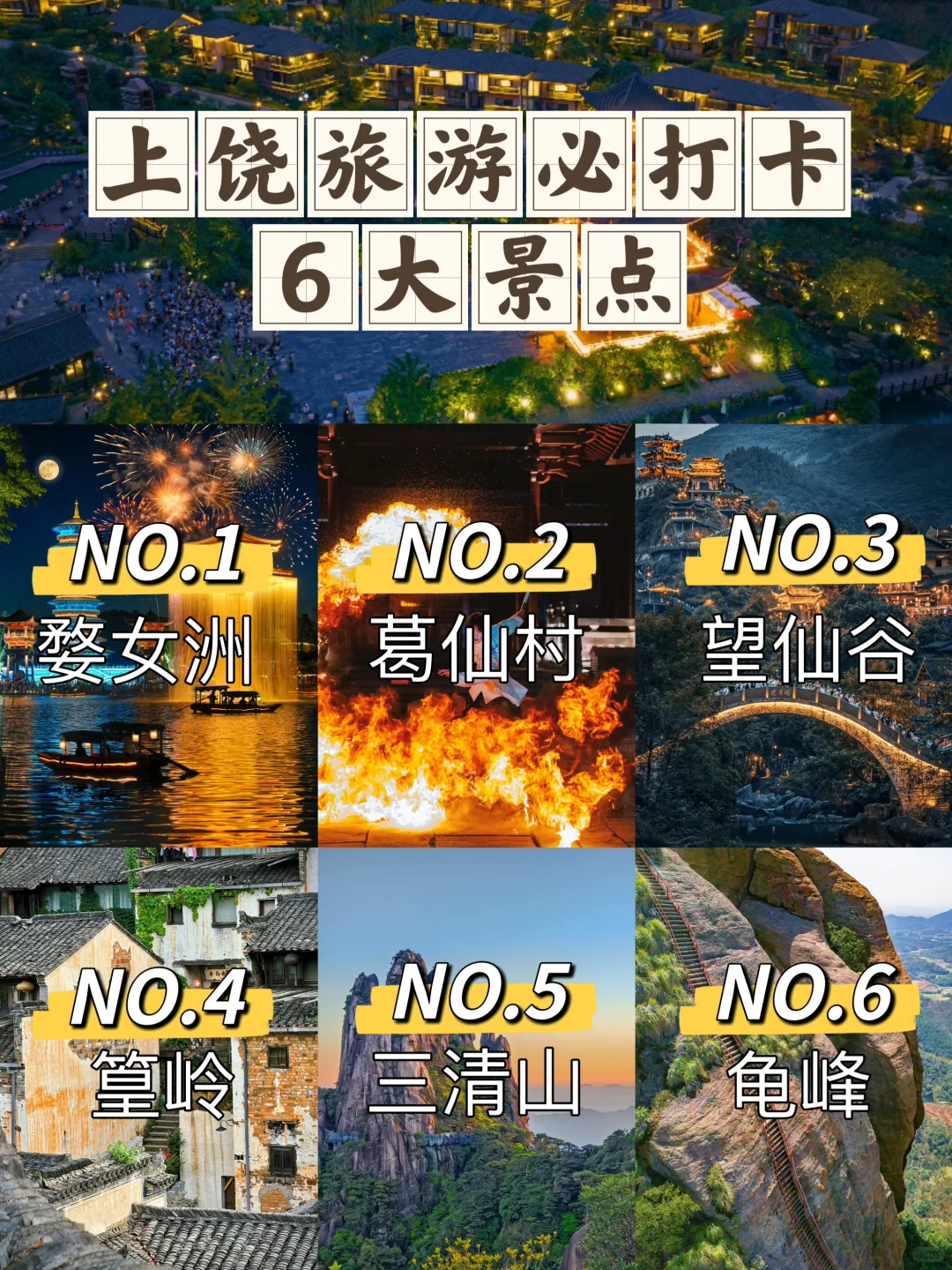 上饶旅游必打卡6大景点❗️看过等于去过‼️