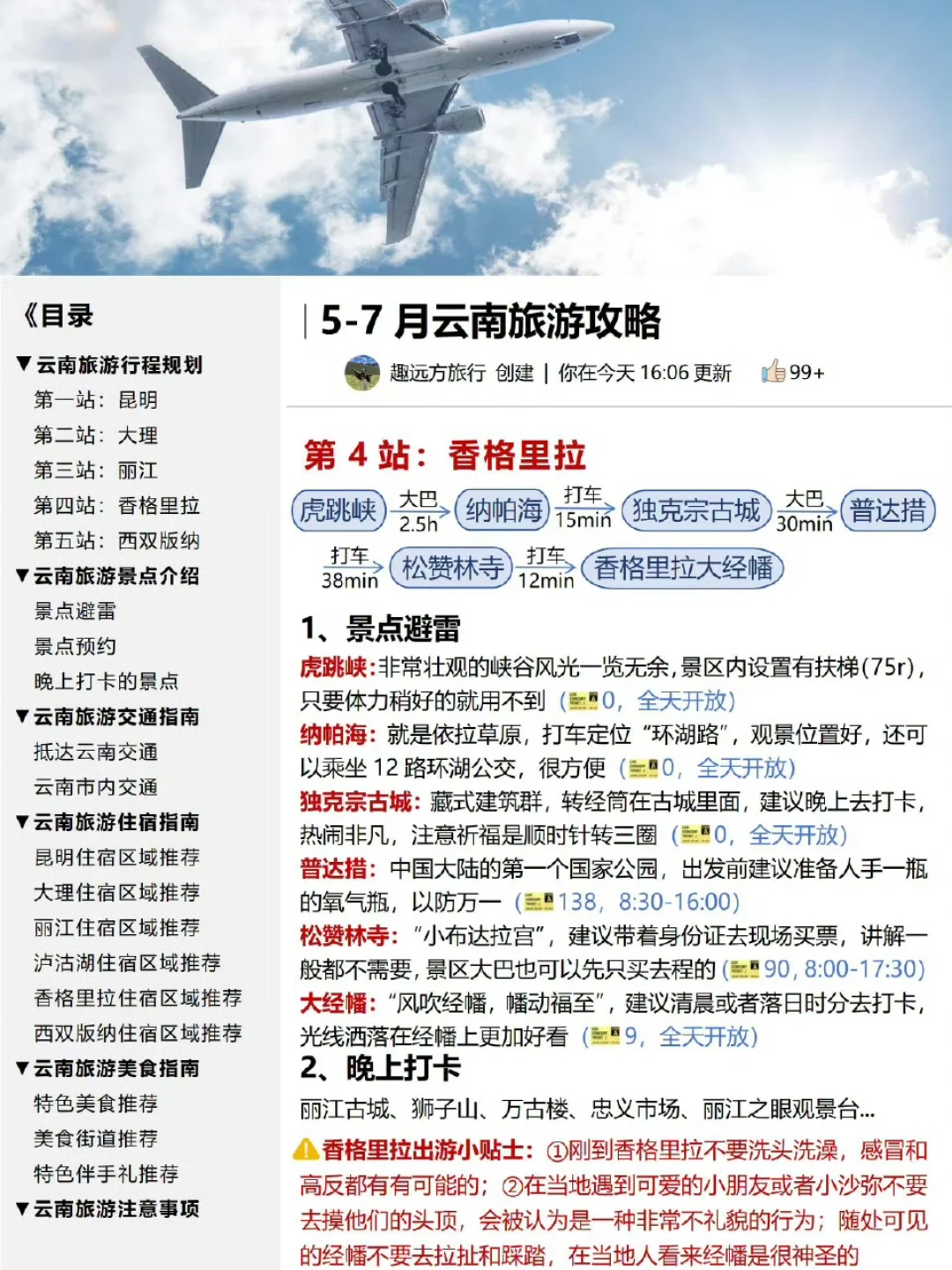 5-7月云南旅游攻略✈️✈️✈️