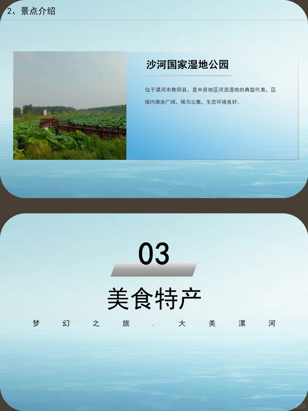 漯河城市介绍旅游攻略家乡介绍PPT带演讲稿