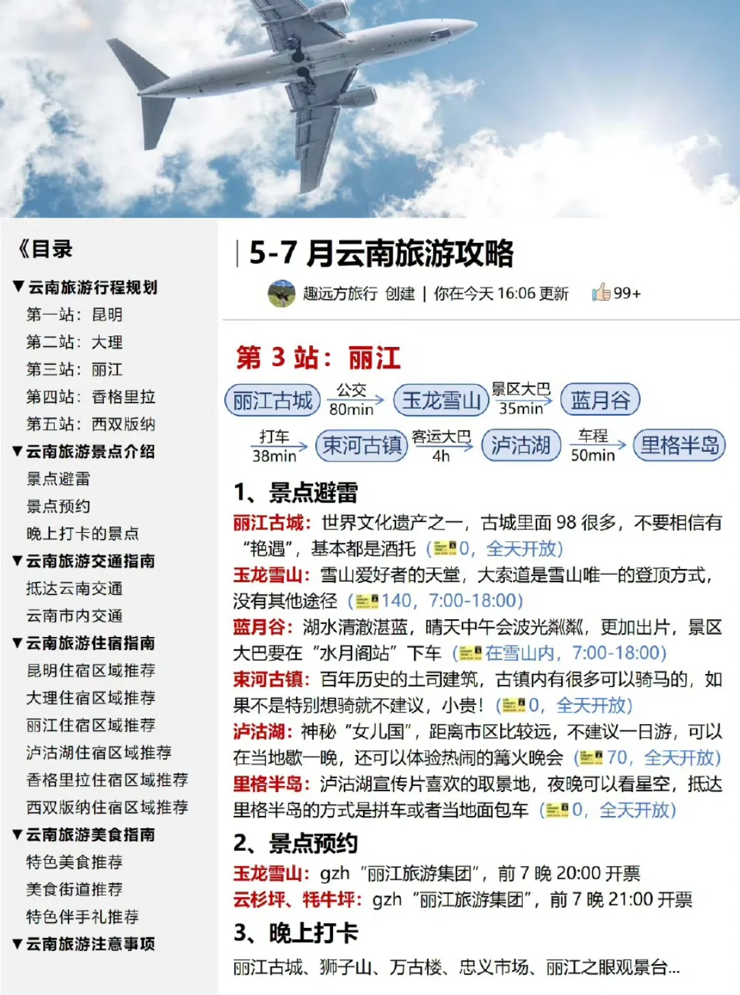 5-7月云南旅游攻略✈️✈️✈️