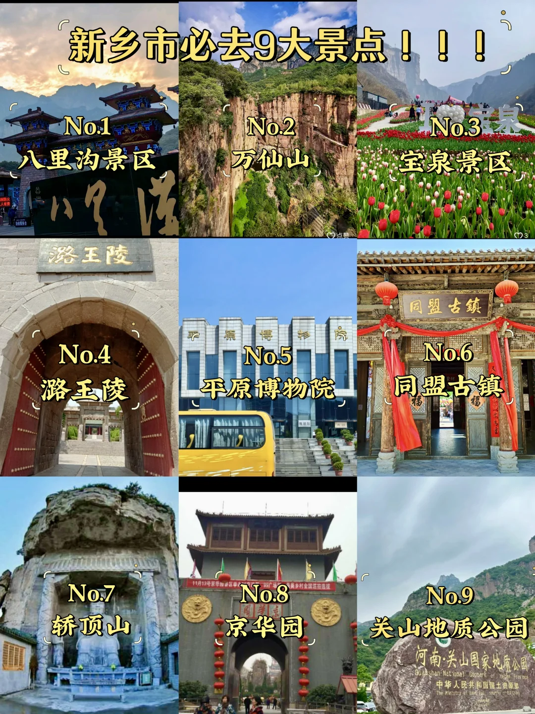 新乡必去9个景点‼️新乡旅游必看❗️
