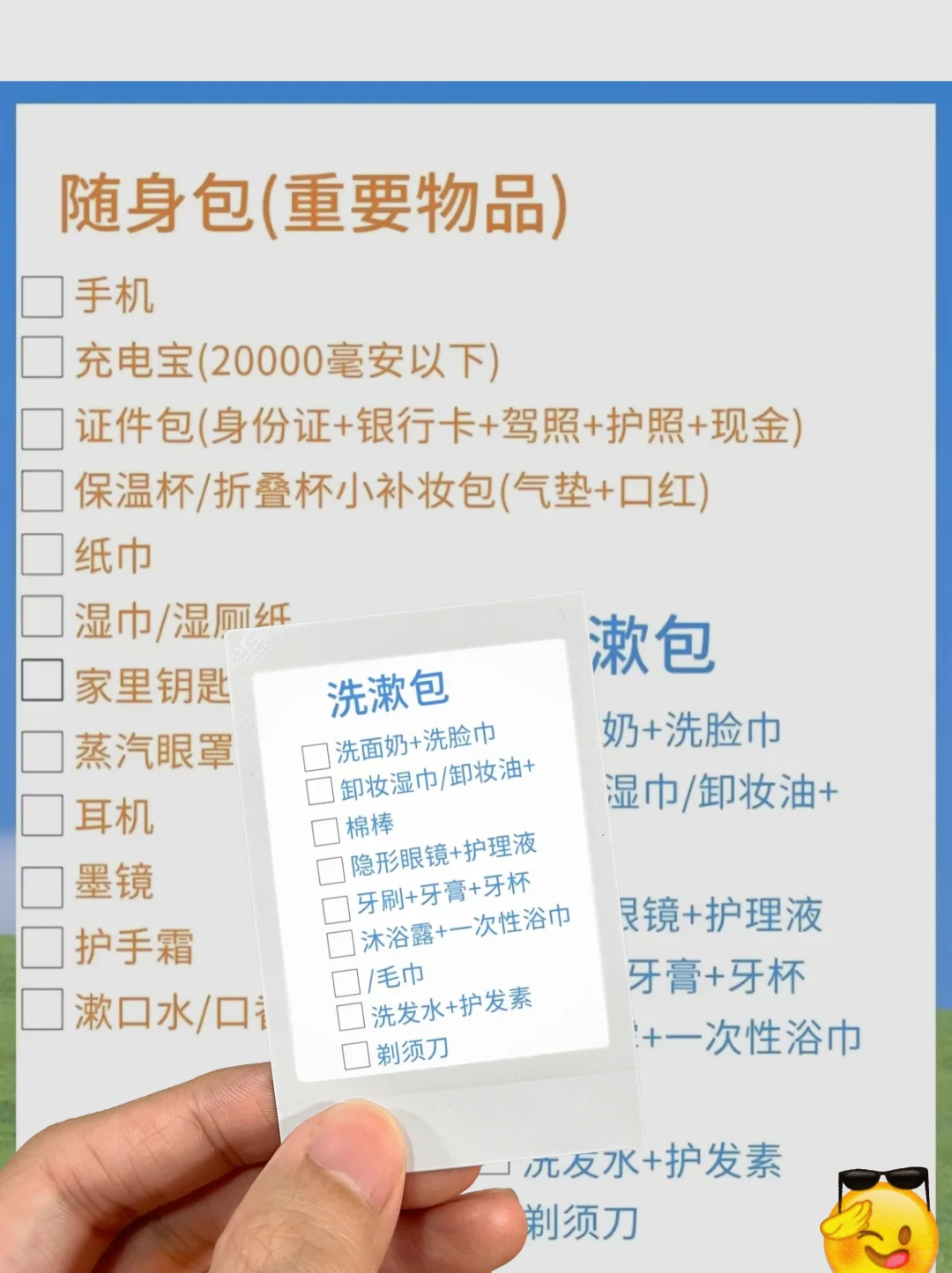 要旅行一周～download3 份旅行准备物品清单