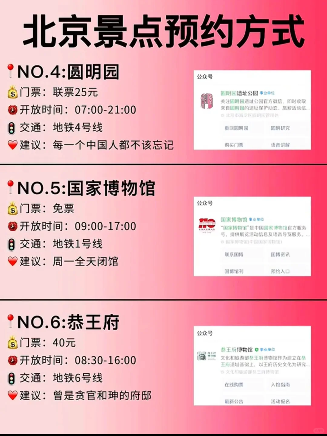 北京必打卡旅游景点🌃旅游攻略|懒人版本