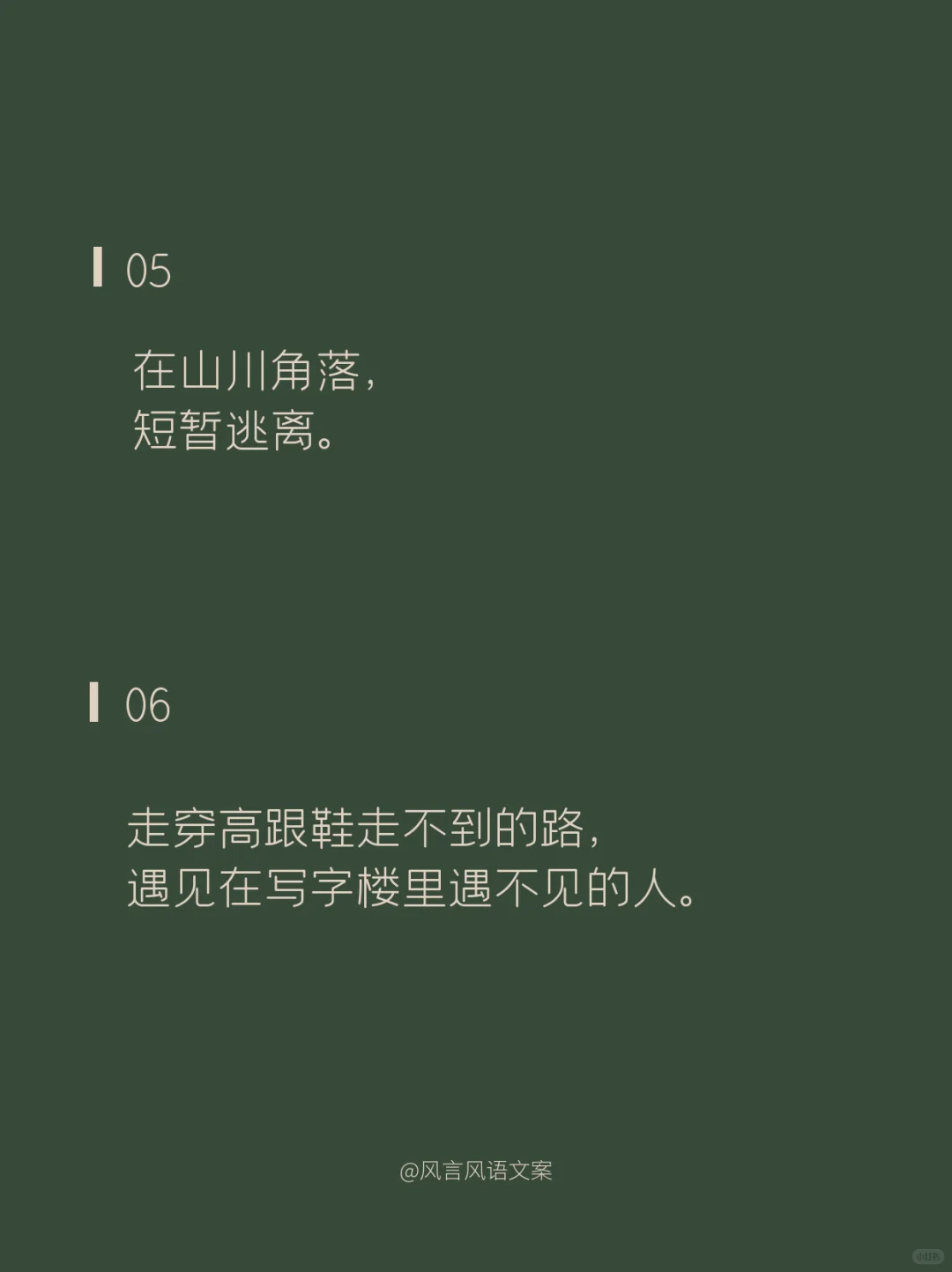 小众惊艳旅游文案总有一句适合你