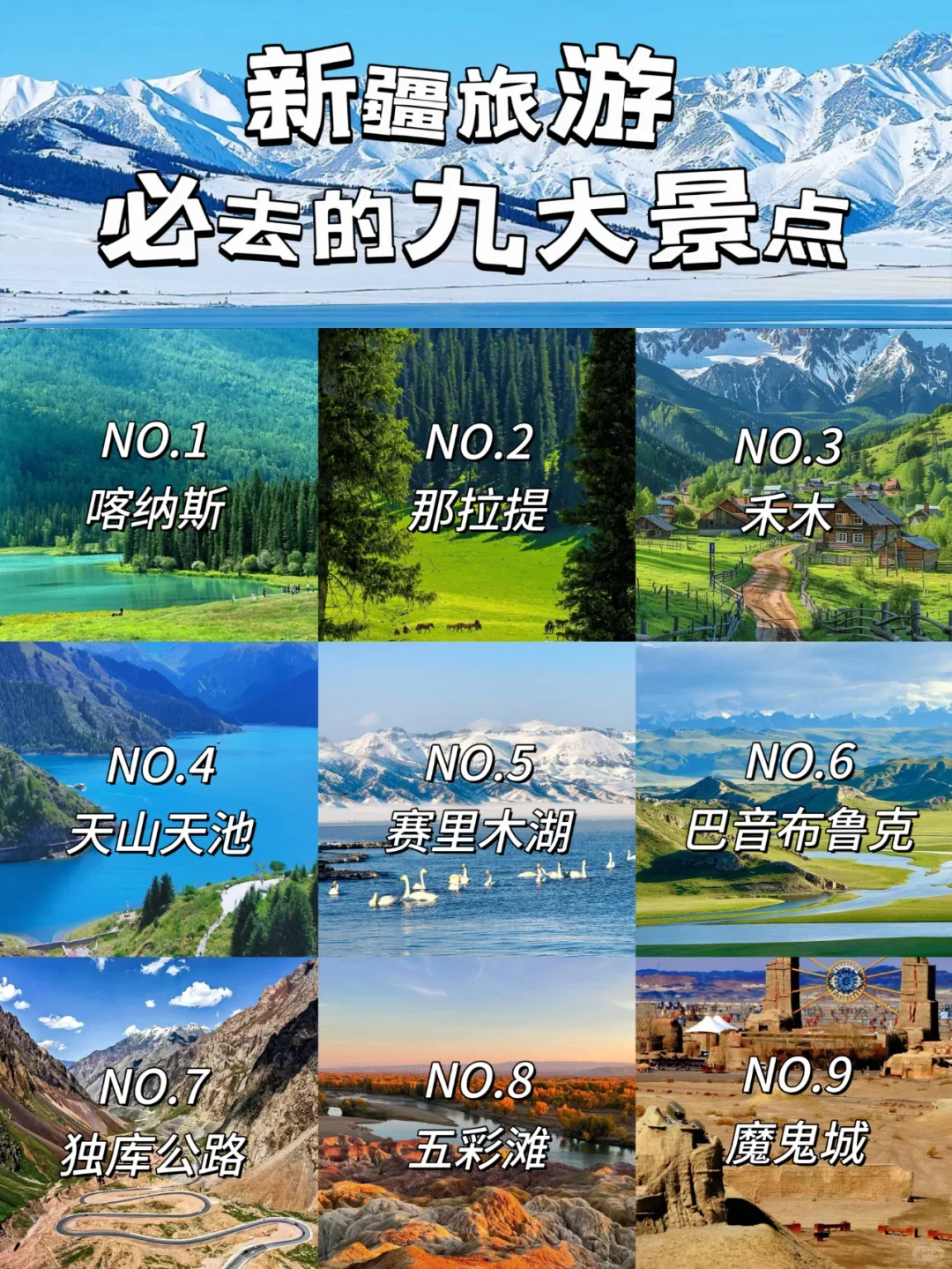 新疆必去九大景点❗️❗️旅游前必看❗️