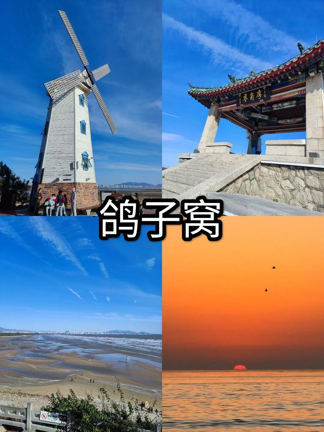 秦皇岛12月必去十个景区