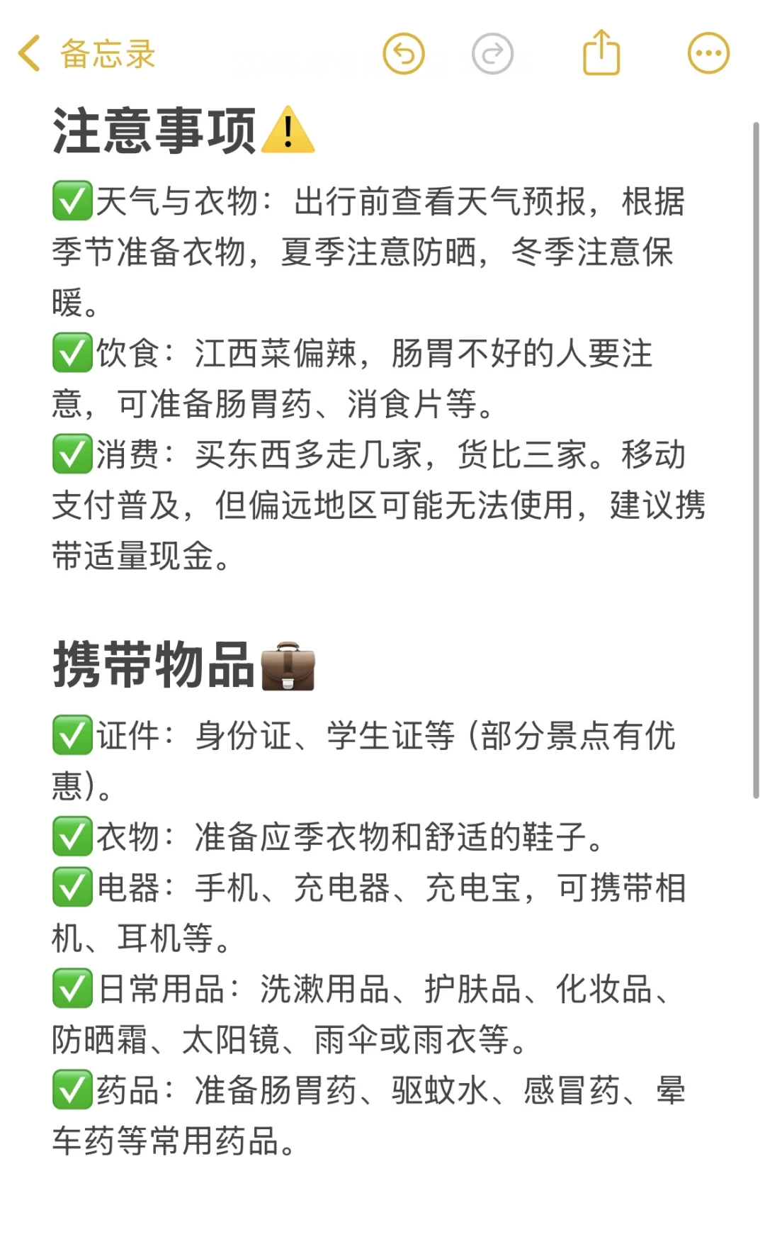 本J人对自己做的景德镇攻略复盘甚是满意🥹