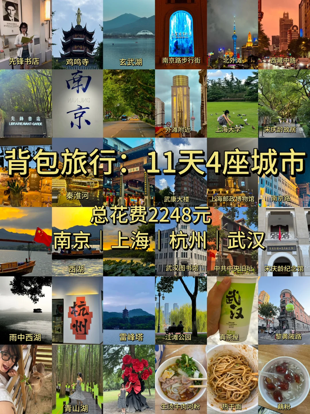 11天4城，2248元！适合女生独自旅行的线路
