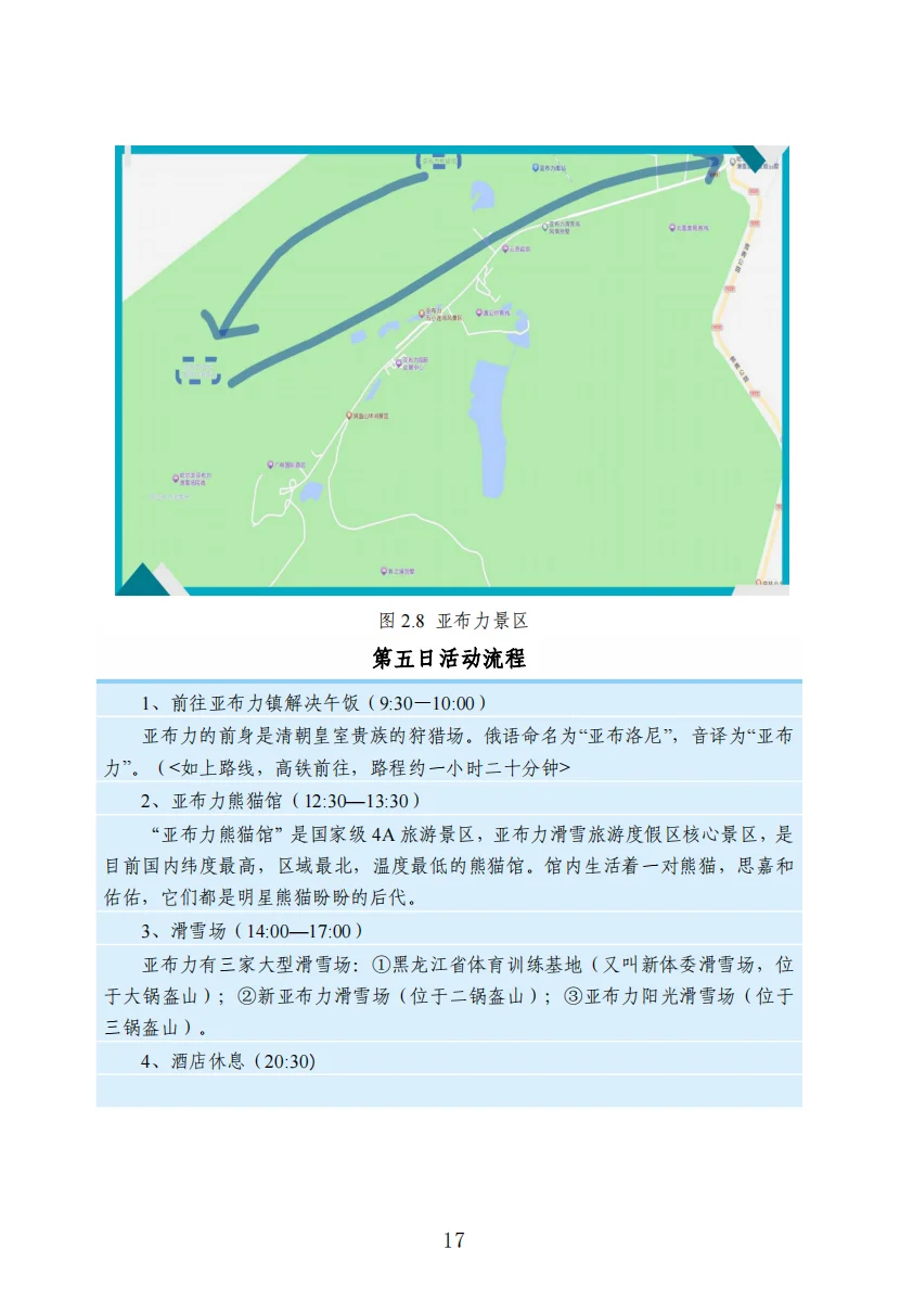 这是感谢大家的哈尔滨攻略❤（下）