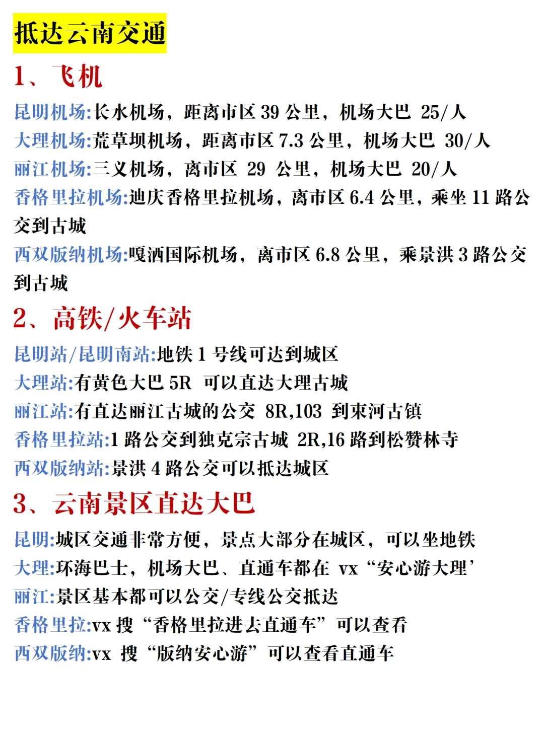 云南必去！昆明大理丽江超全攻略✨