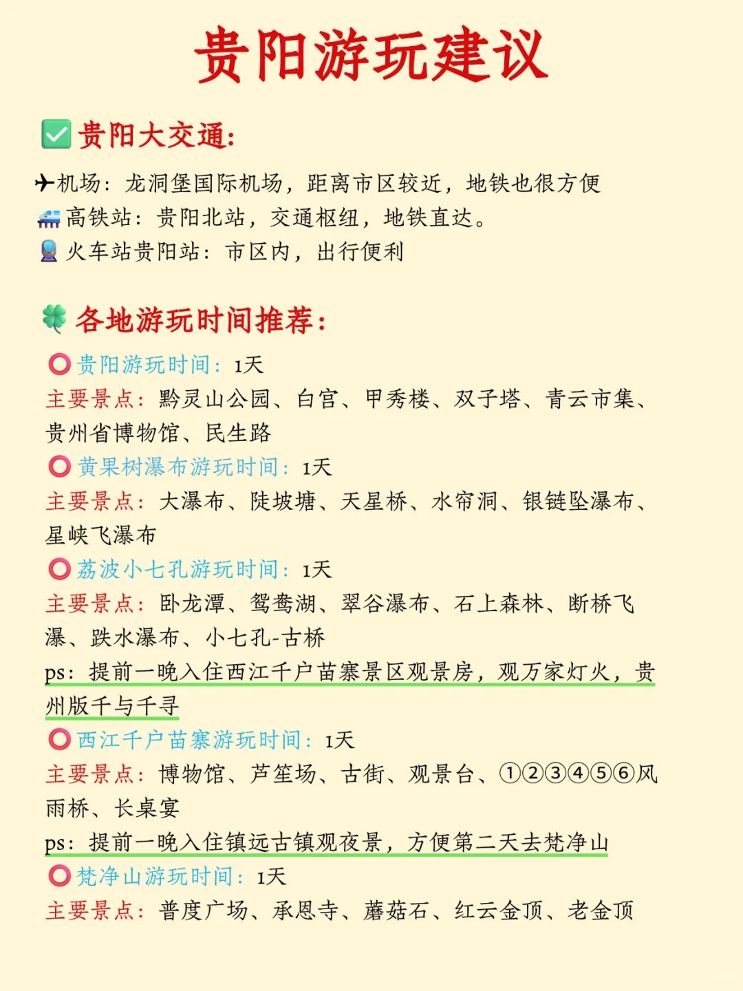 暑假去贵州旅游✅吃喝玩乐版攻略收好啦