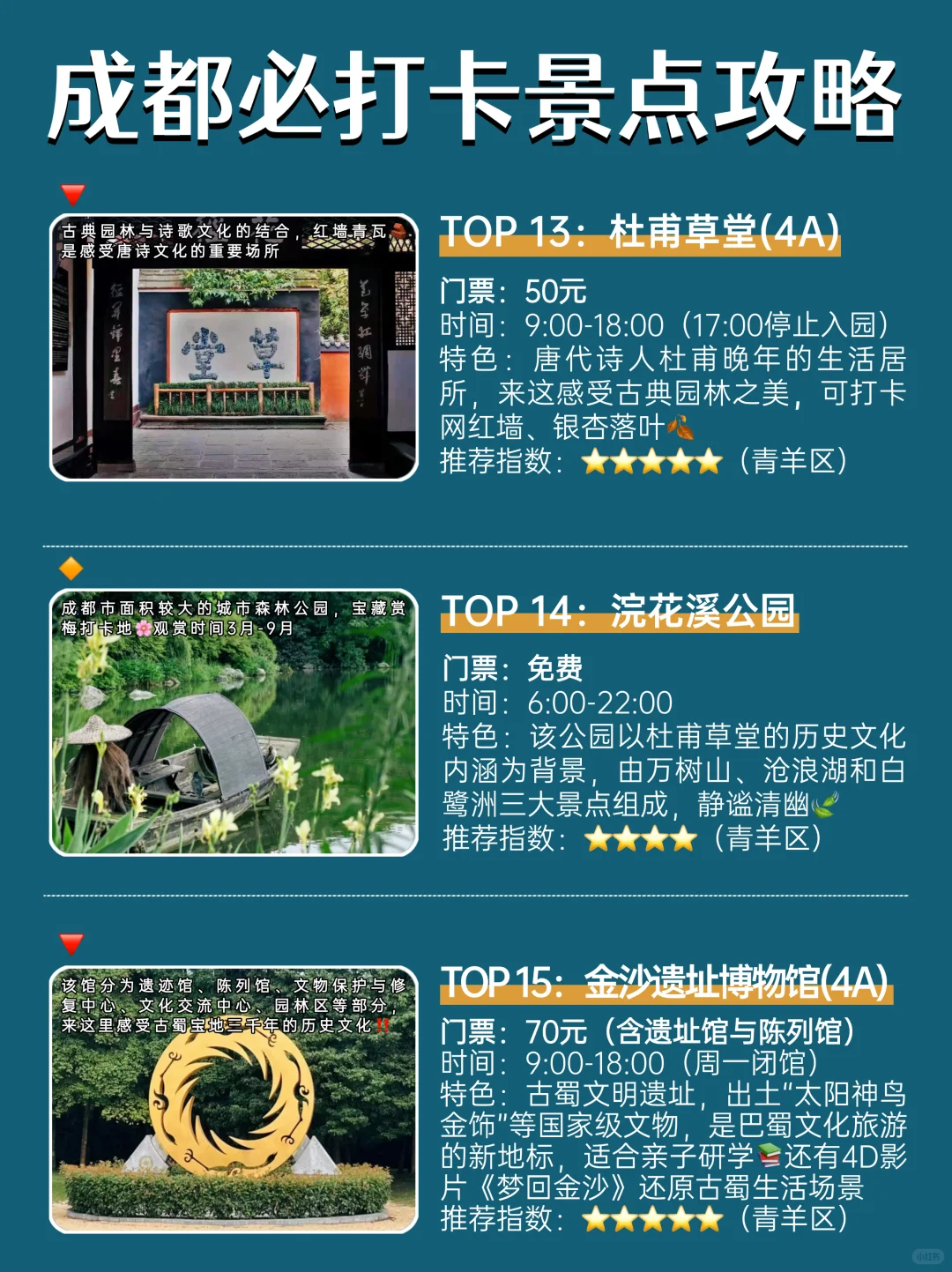 成都市必打卡景点介绍｜2025最新版🧐