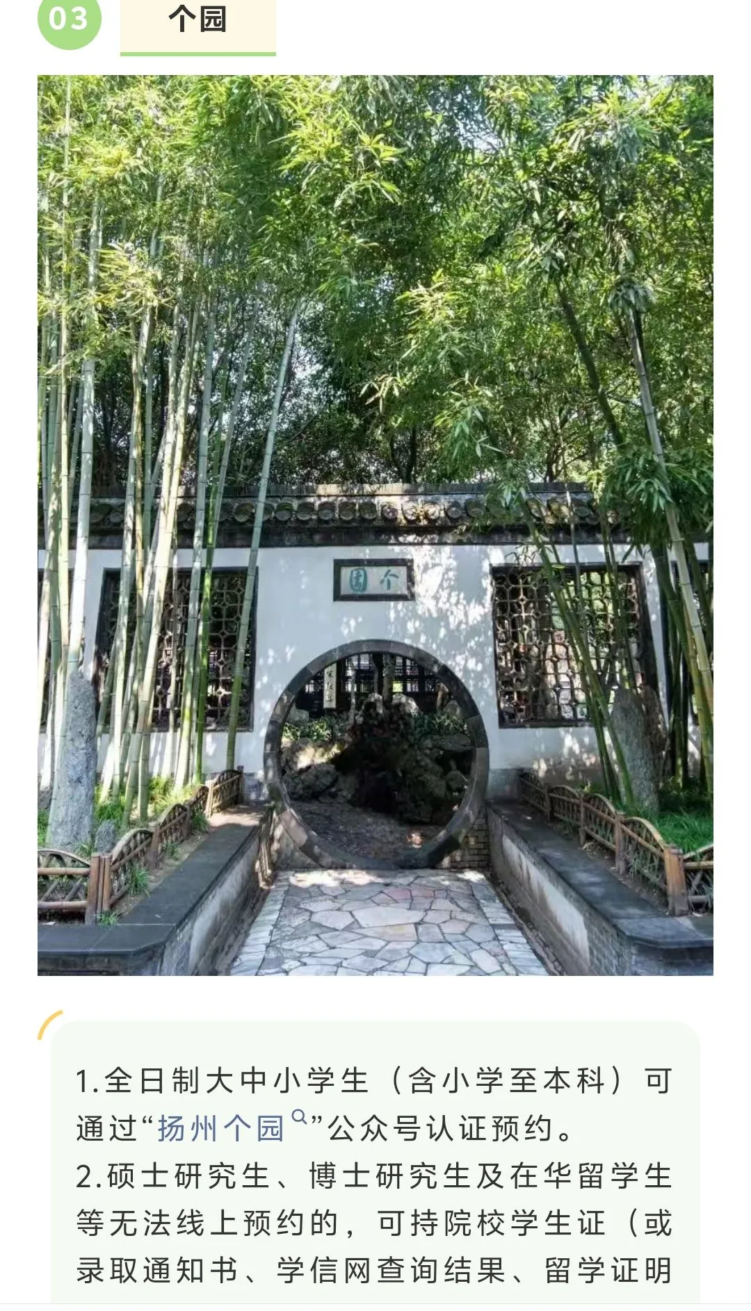 扬州景区免费入园攻略