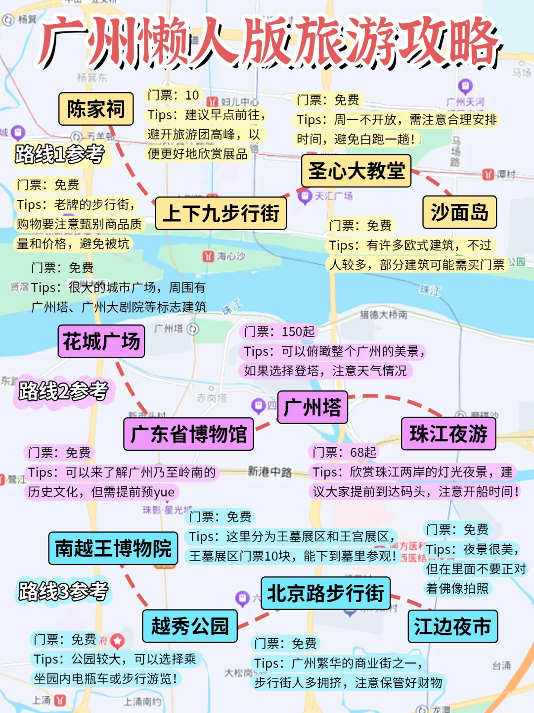 广州的懒人版旅游攻略做好啦💁省心省力