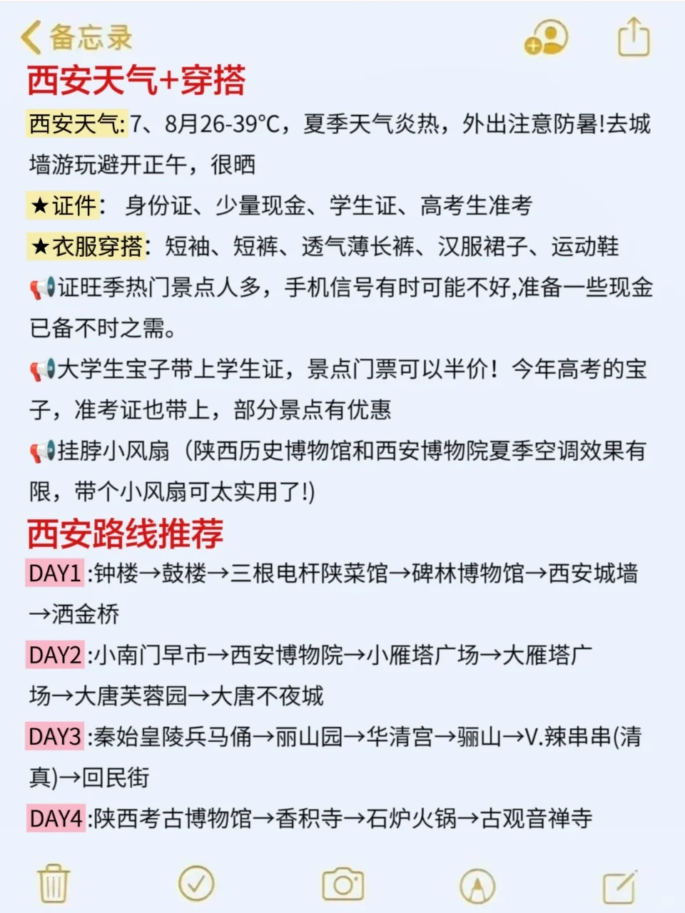 7-8🈷️来西安玩的!别怪我没提前告诉你。