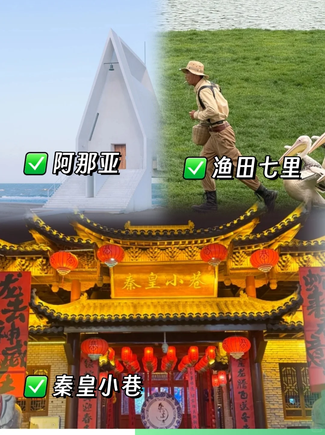 来秦皇岛必打卡景点来啦❗️