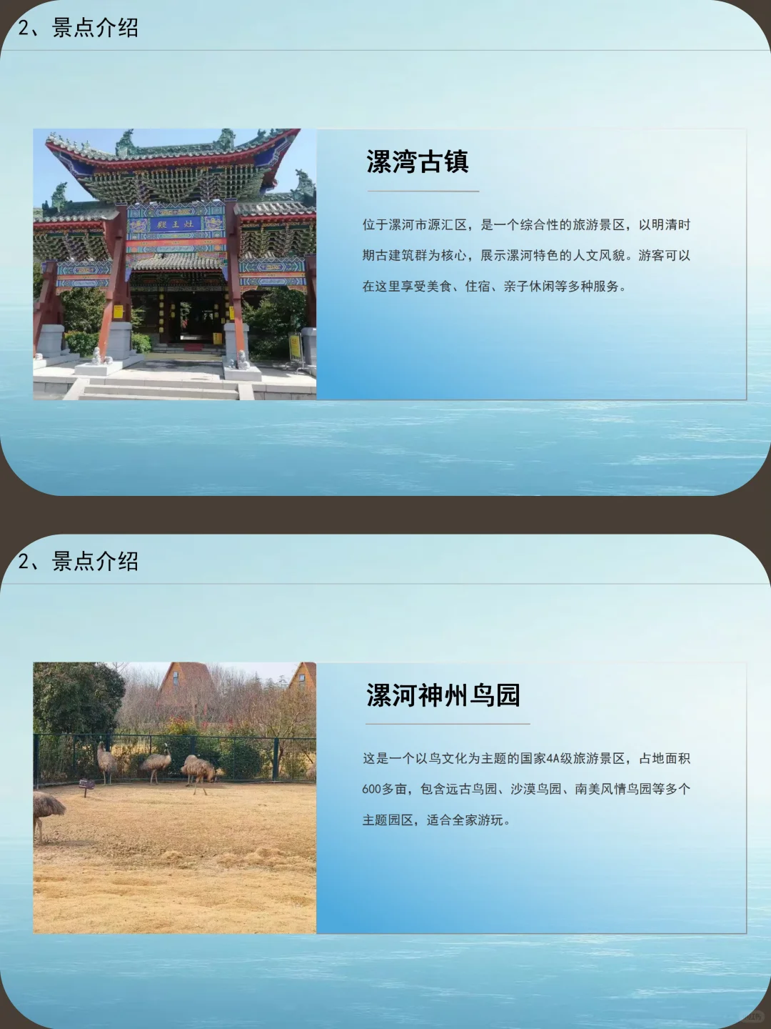 漯河城市介绍旅游攻略家乡介绍PPT带演讲稿