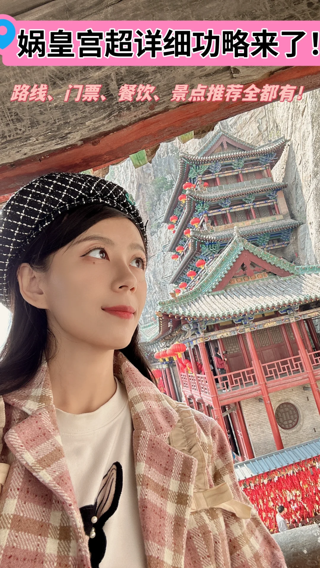 邯郸必去:娲皇宫超详细功略来了! 🎋