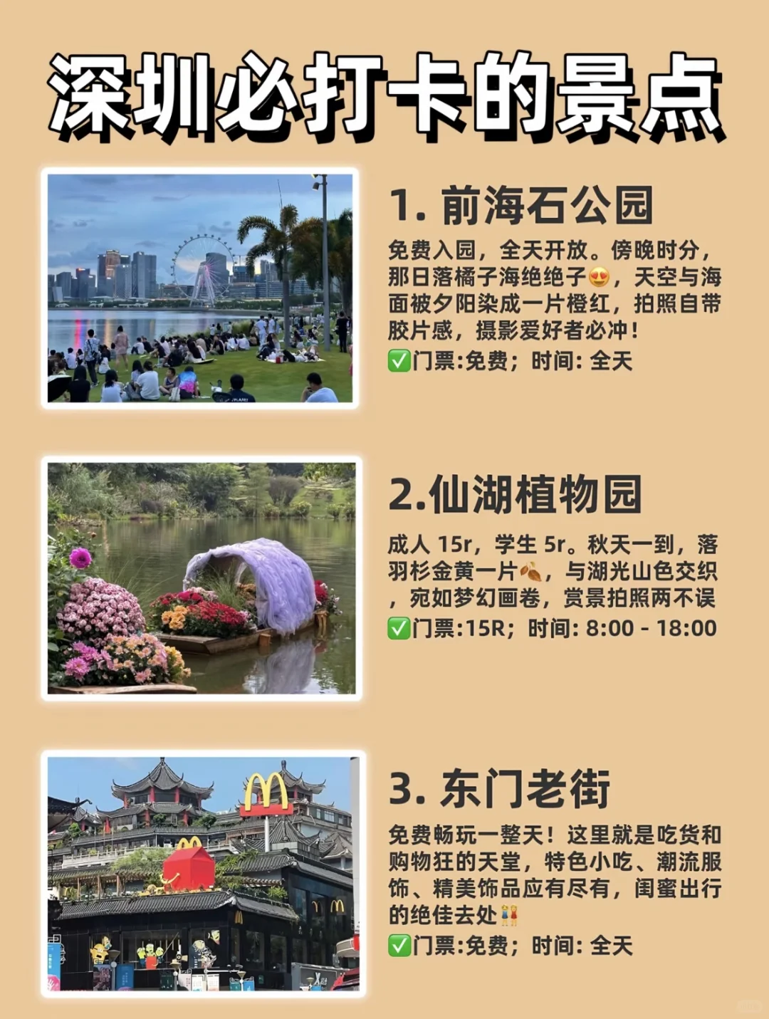 深圳必打卡的景点～