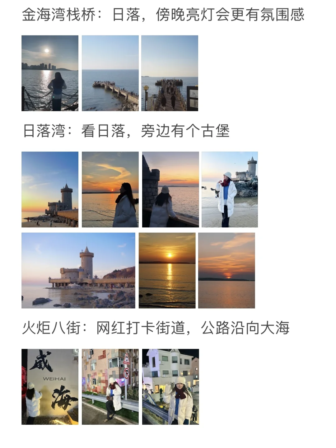 山东5天4晚详细版攻略🌊青岛威海烟台pick谁