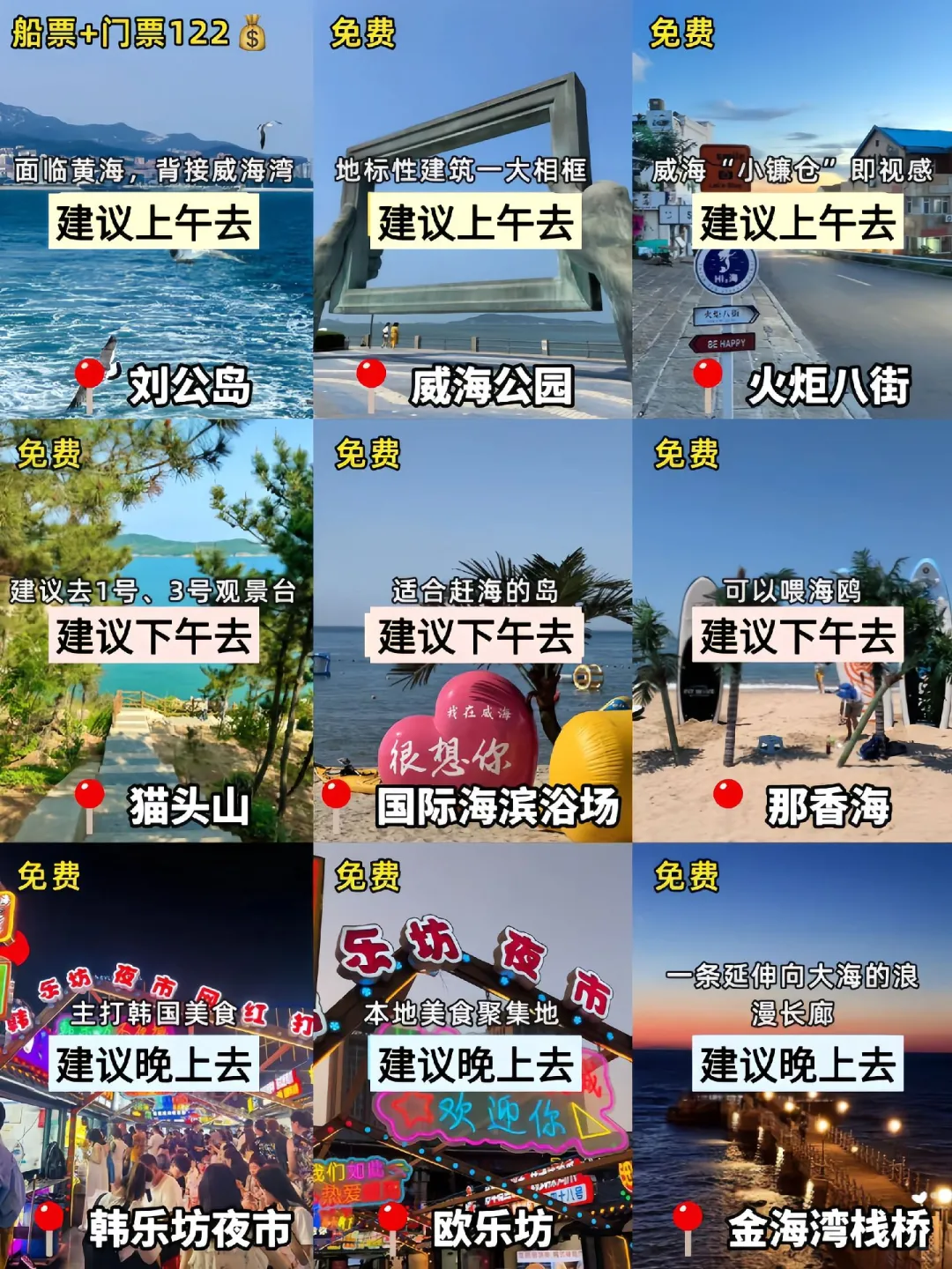 📍6.23威海已回,我的建议是