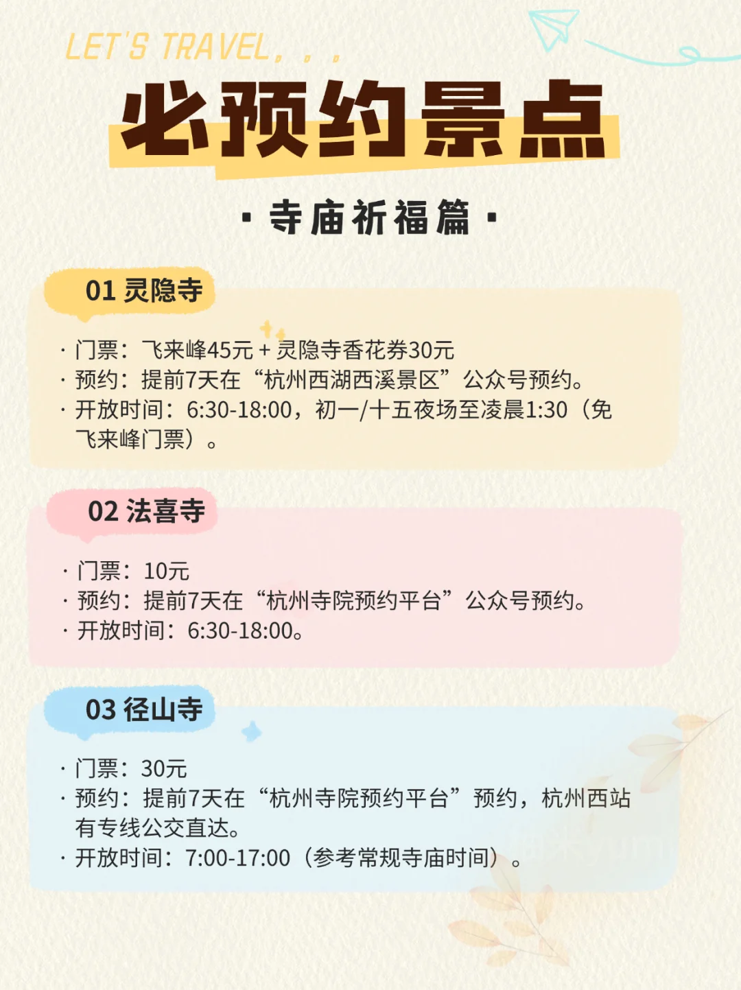 杭州两天一夜不绕路游玩攻略+避坑指南