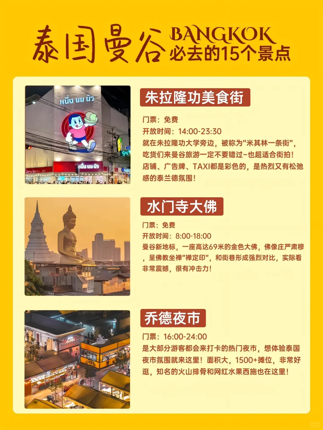 泰国曼谷必打卡景点