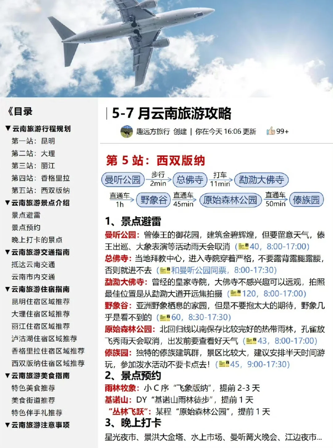 5-7月云南旅游攻略✈️✈️✈️