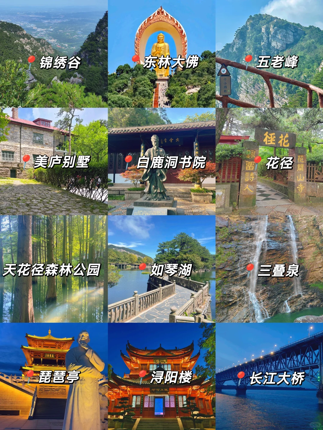 庐山旅游土著攻略‼️（附九江美食🔥）