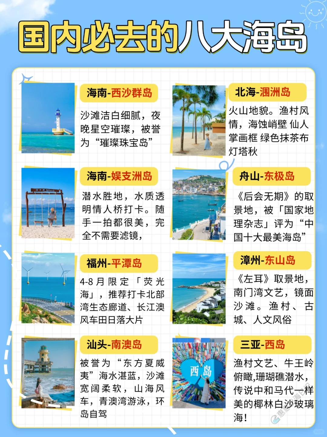 国内必去的八大海岛🏝️你去过几个❓