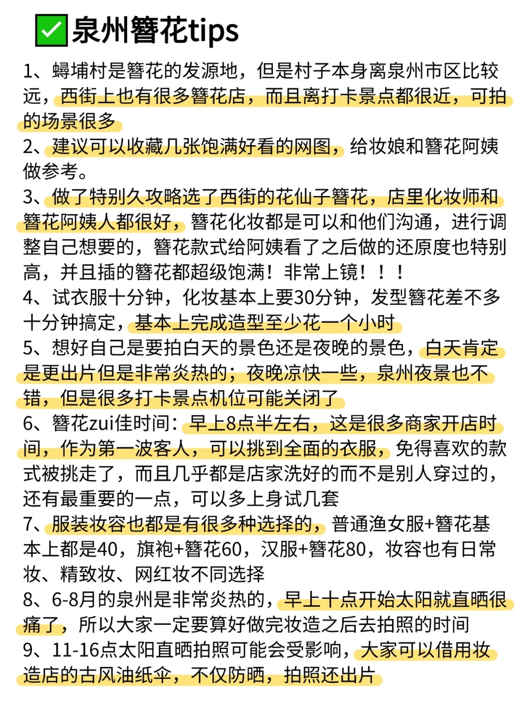 本J人对自己做的泉州旅游攻略甚是满意🥰