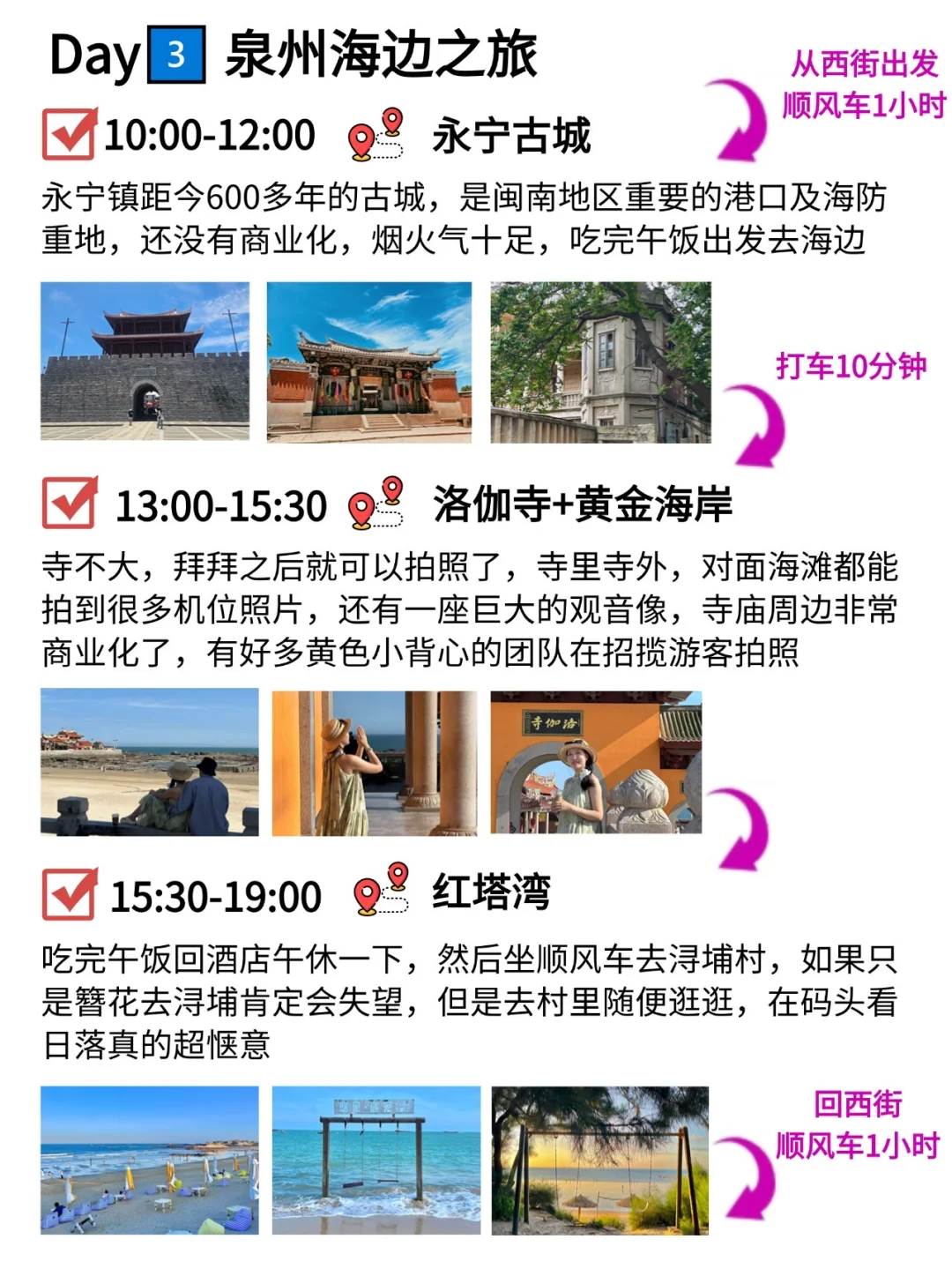 本J人对自己做的泉州旅游攻略甚是满意🥰