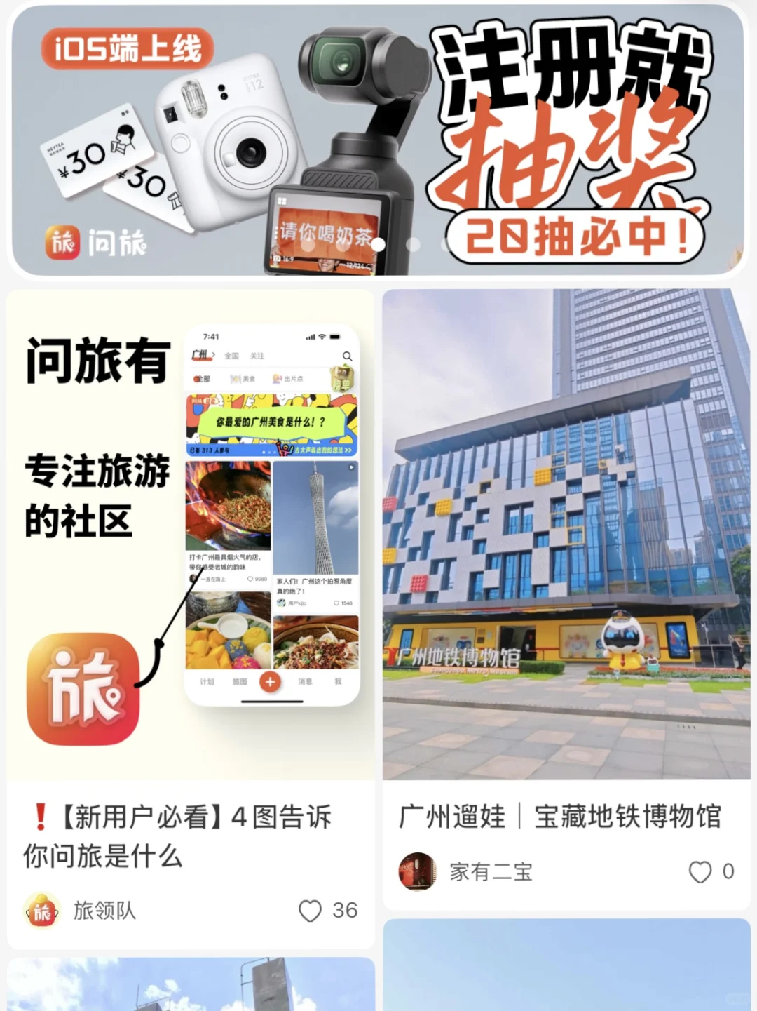 轻松规划旅行，这款 APP 是认真的！