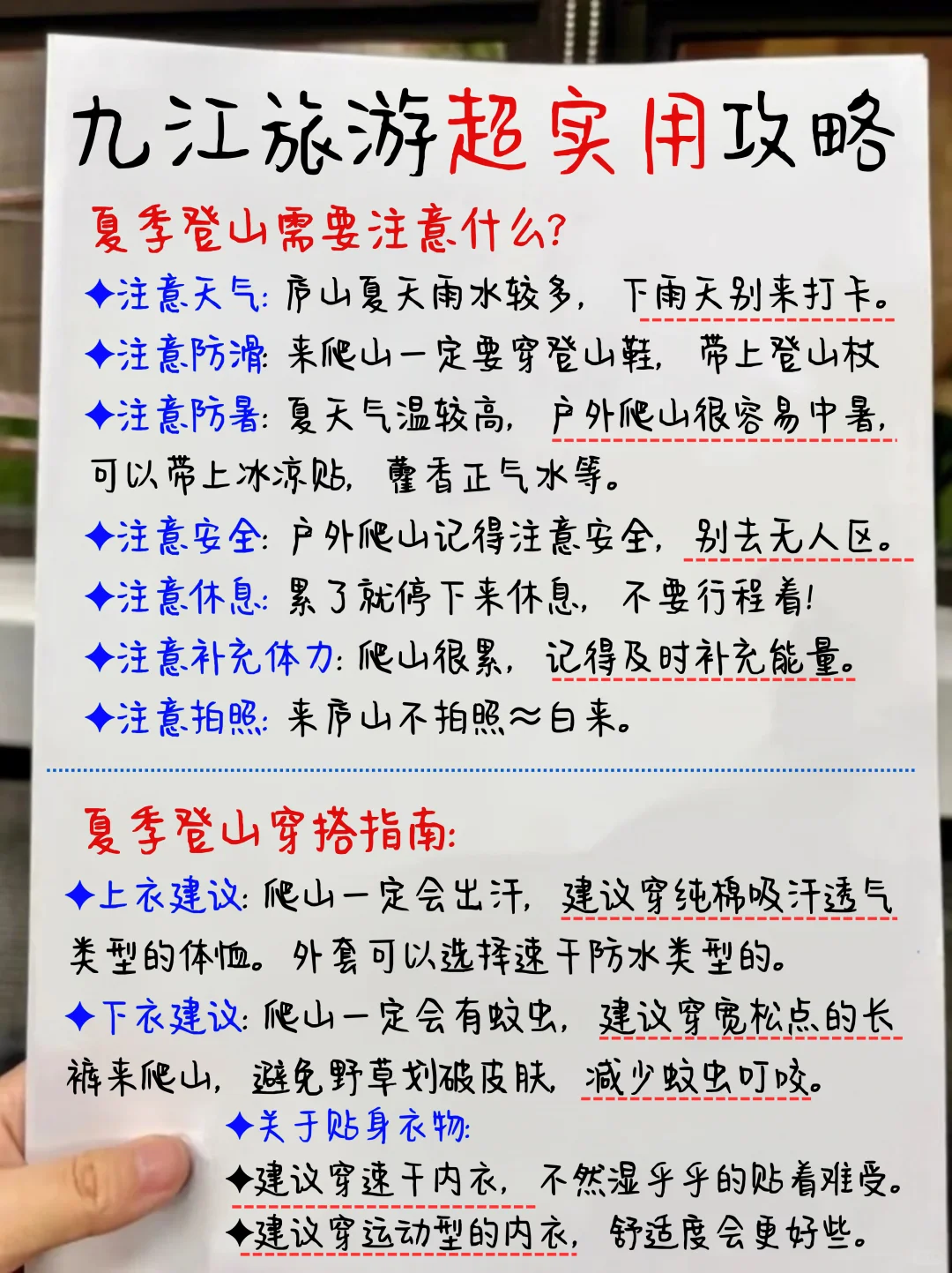 庐山旅游土著攻略‼️（附九江美食🔥）