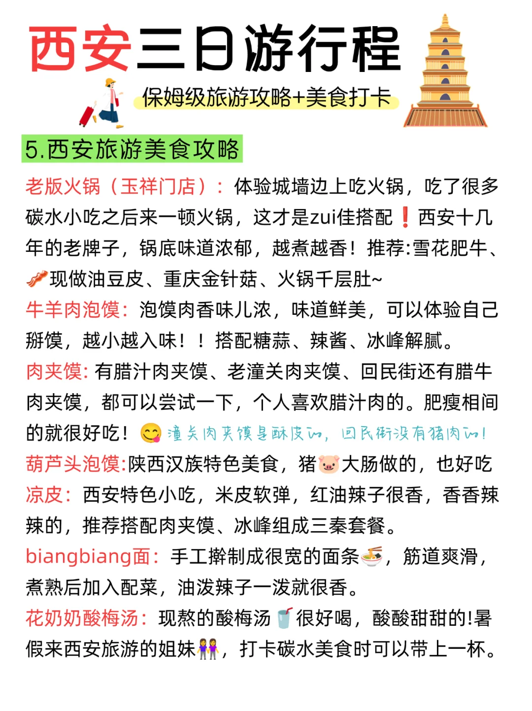 暑假西安|不绕路，旅游攻略美食一篇搞定！