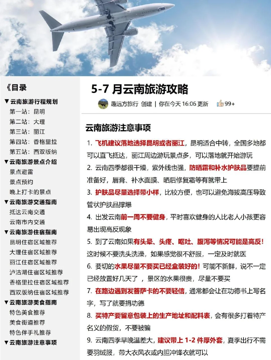 5-7月云南旅游攻略✈️✈️✈️