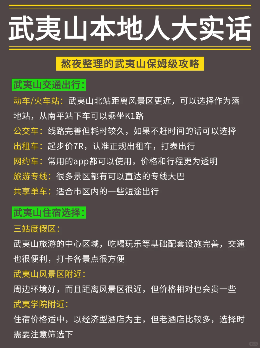 武夷山旅游（本地人实话版📢）