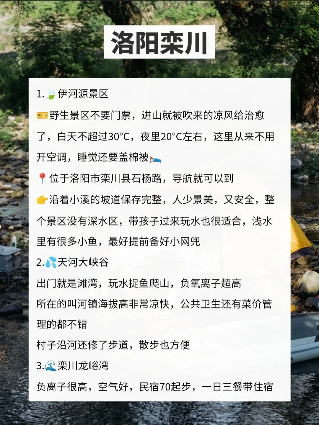 河南人有自己的避暑胜地🍃夏天不用开空调