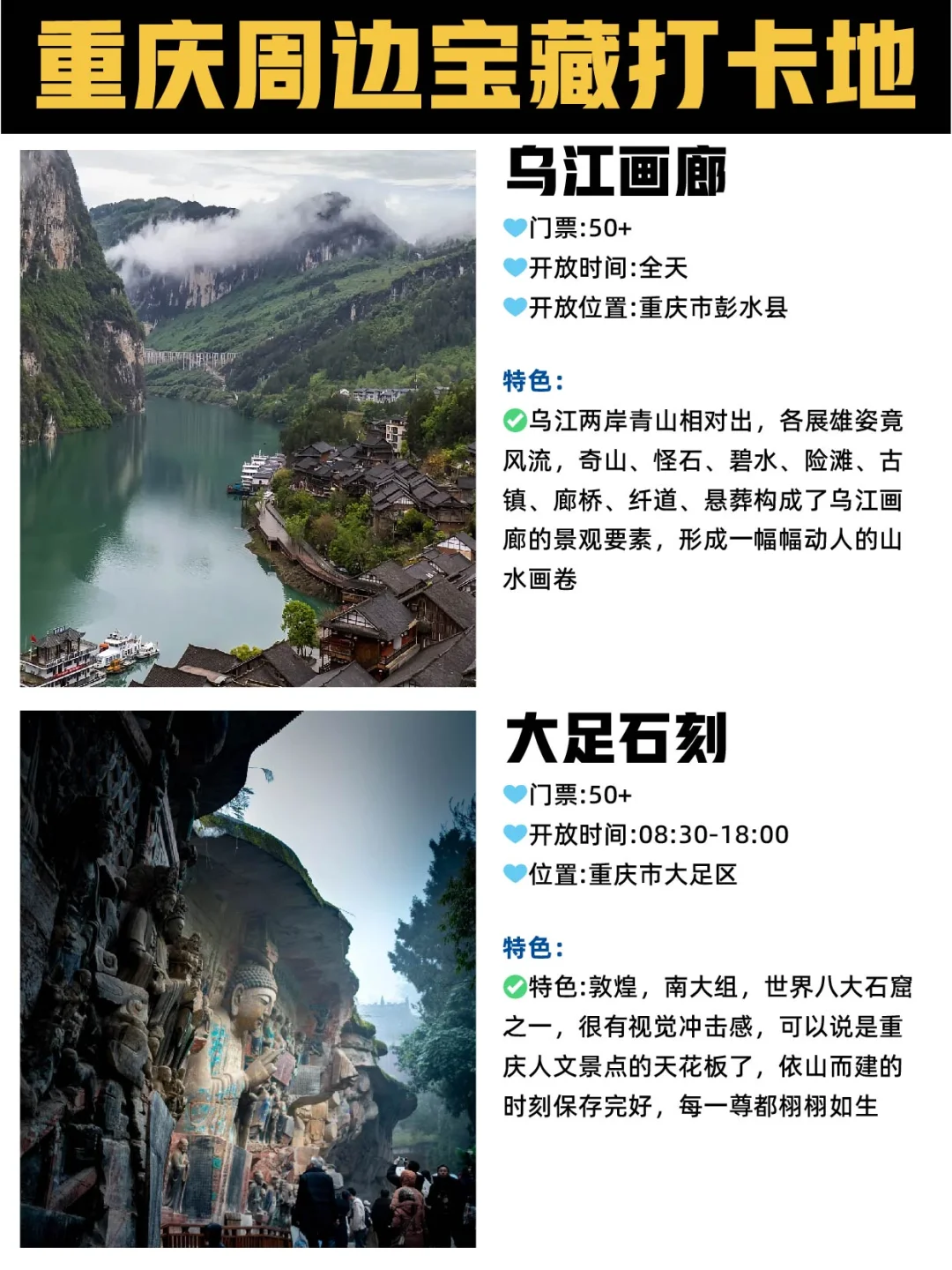 重庆周边景点攻略分享📝