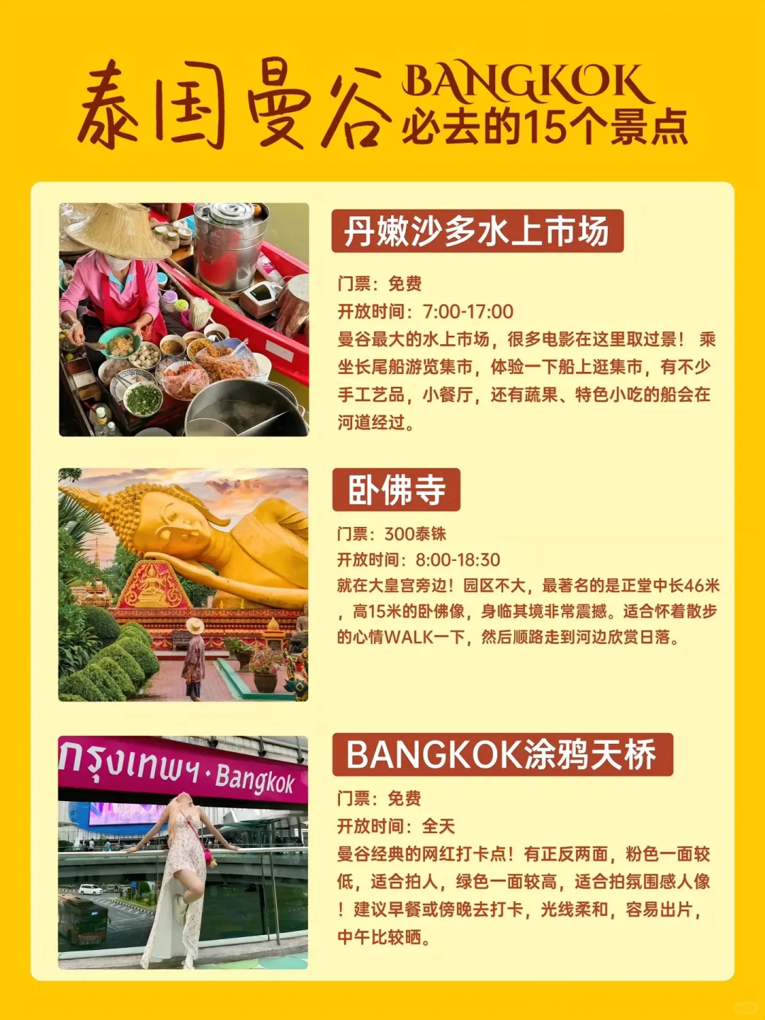 泰国曼谷必打卡景点