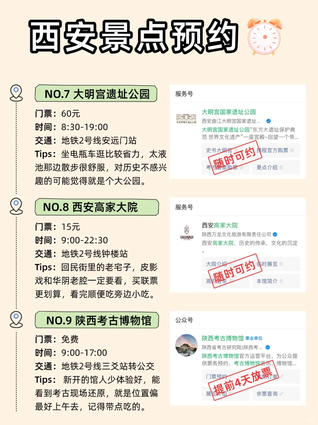 🔥西安景点预约+避雷指南!本地人教你玩