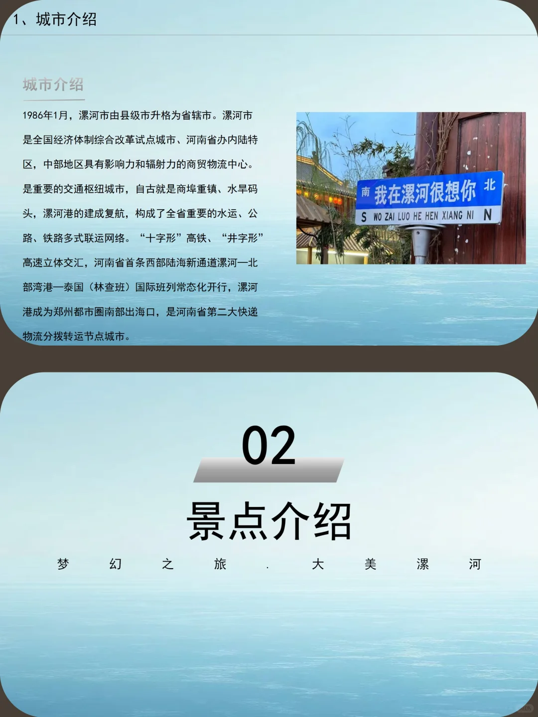 漯河城市介绍旅游攻略家乡介绍PPT带演讲稿