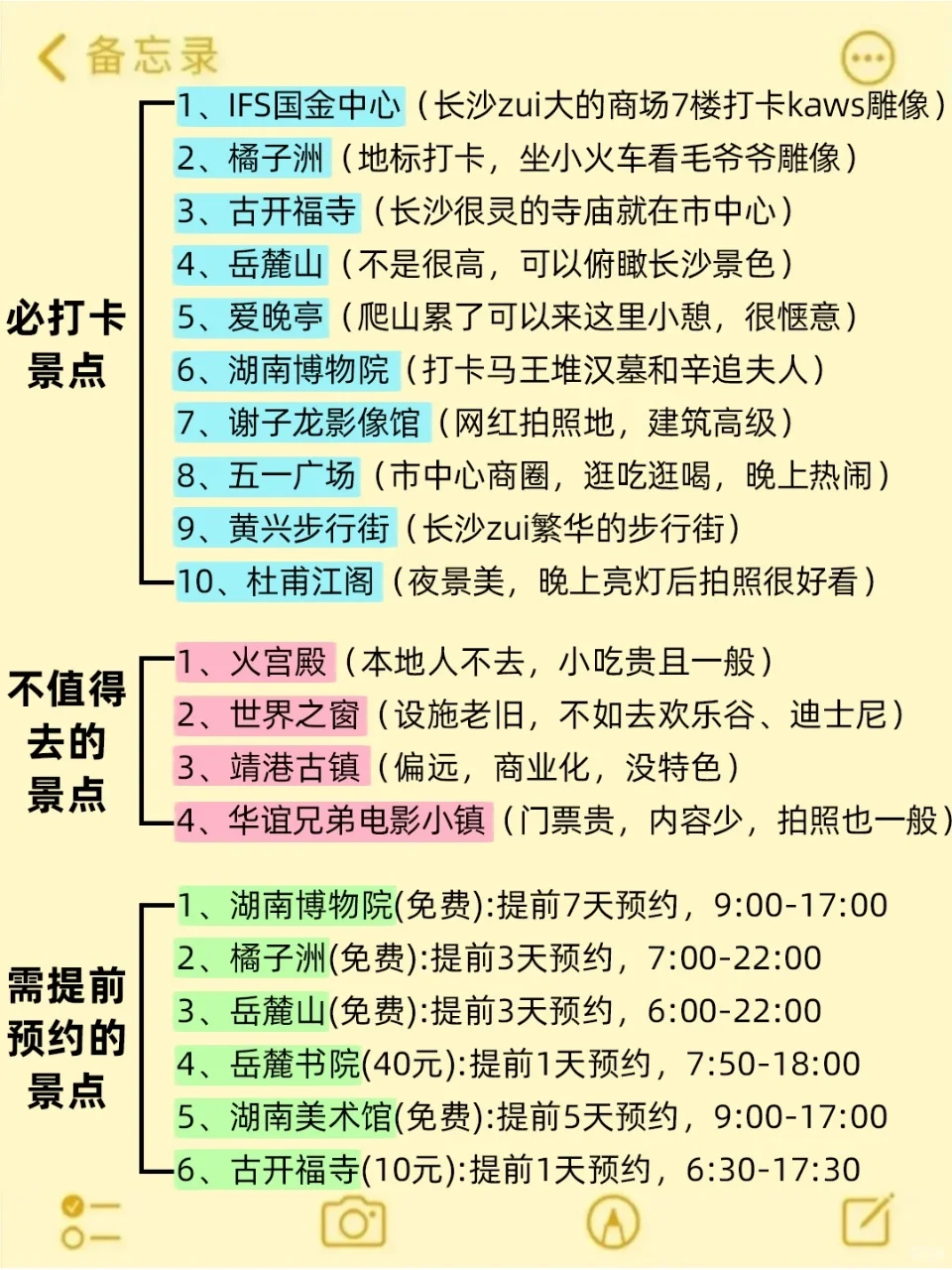 7、8、9月来长沙旅游不看这篇攻略🤬小心