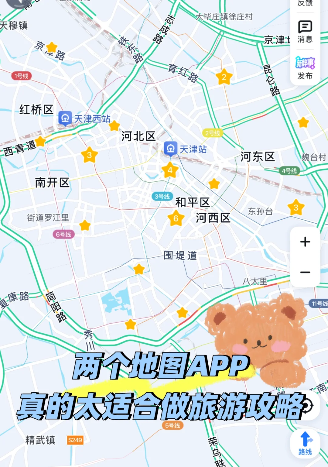 两个地图APP真的太适合做旅行攻略了！