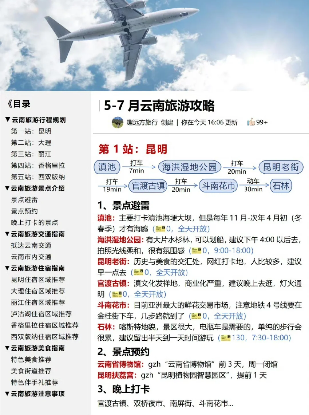 5-7月云南旅游攻略✈️✈️✈️
